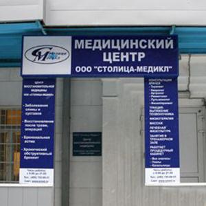 Медицинские центры Дзержинского