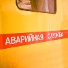 Аварийные службы в Дзержинском